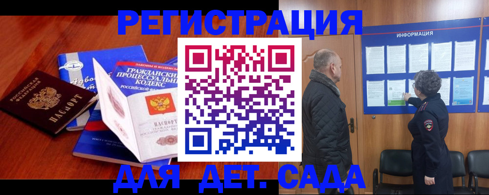 прописка 2025 в Краснодаре