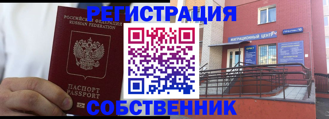 прописка штамп в Краснодаре